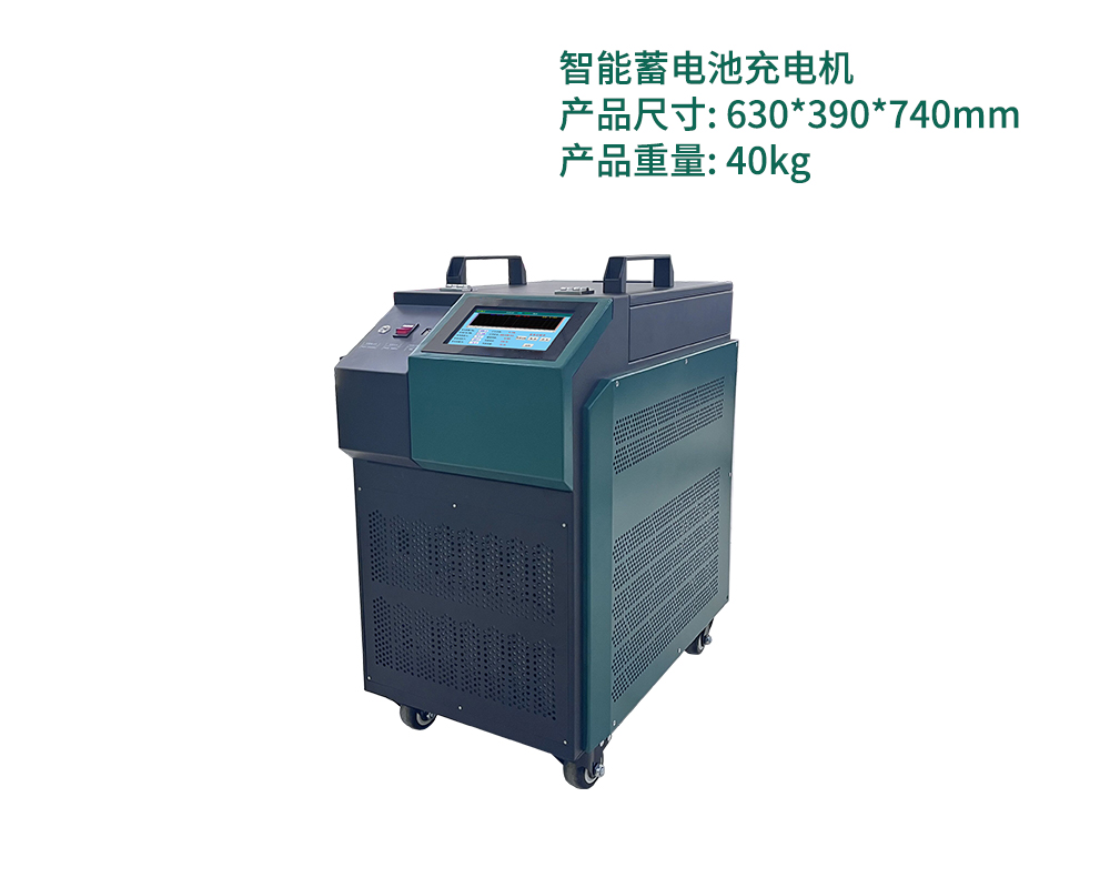 48V100A蓄电池智能充电机